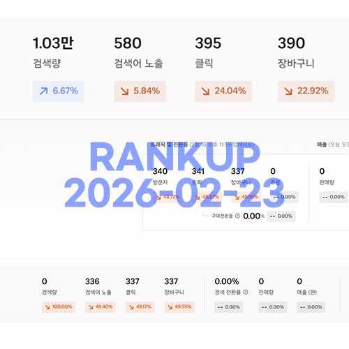 순위 상승 인증 이미지